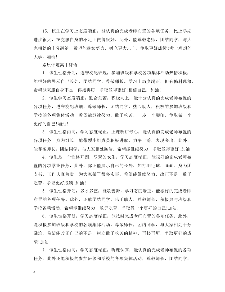 高中素质评定评语2 _第3页
