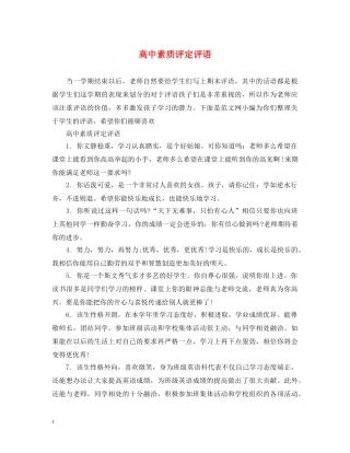 高中素质评定评语2 