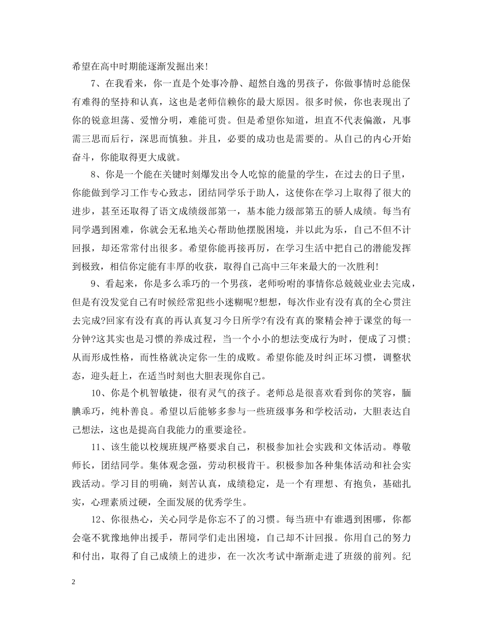 高中结业教师评语 _第2页