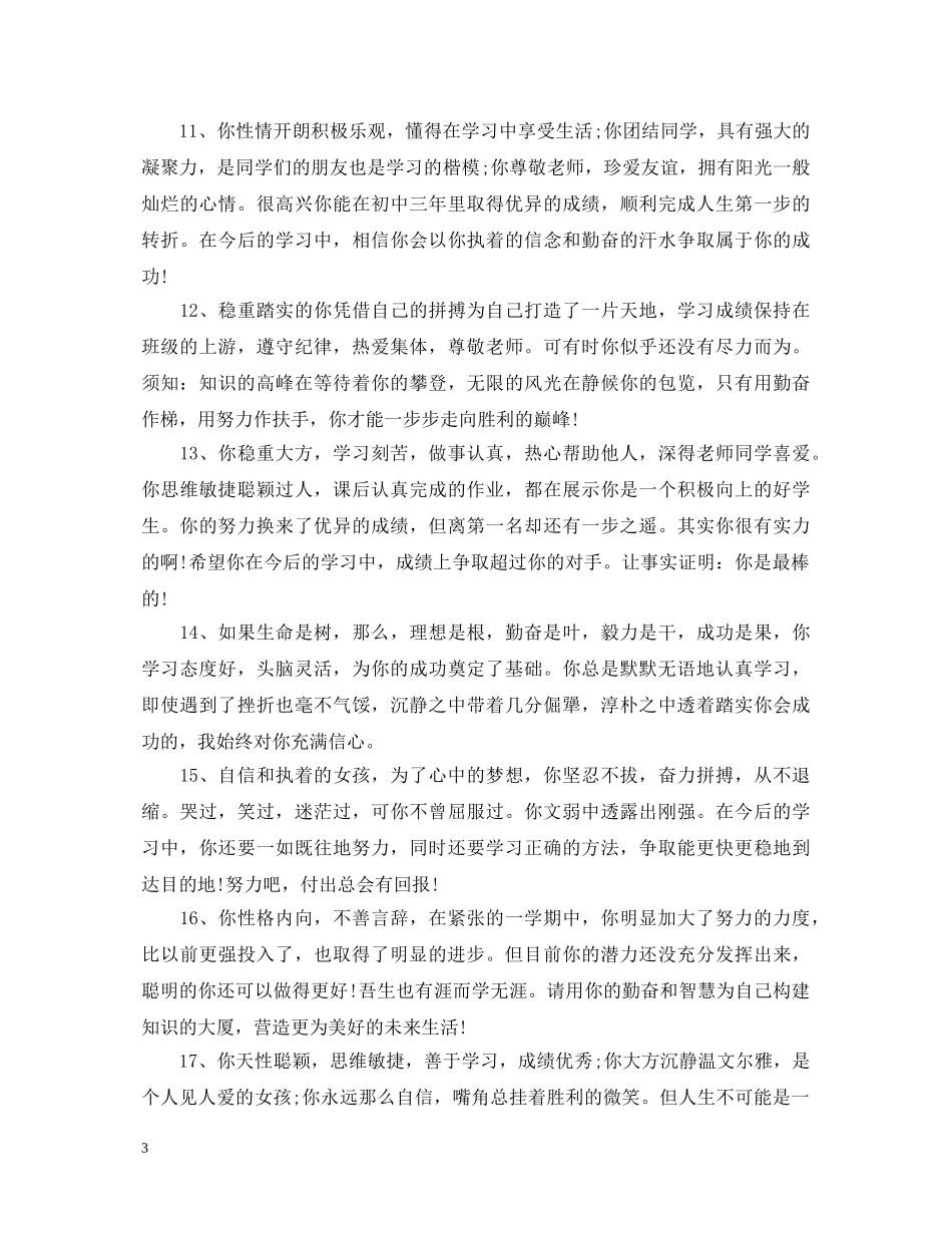 高中素质评定评语 _第3页