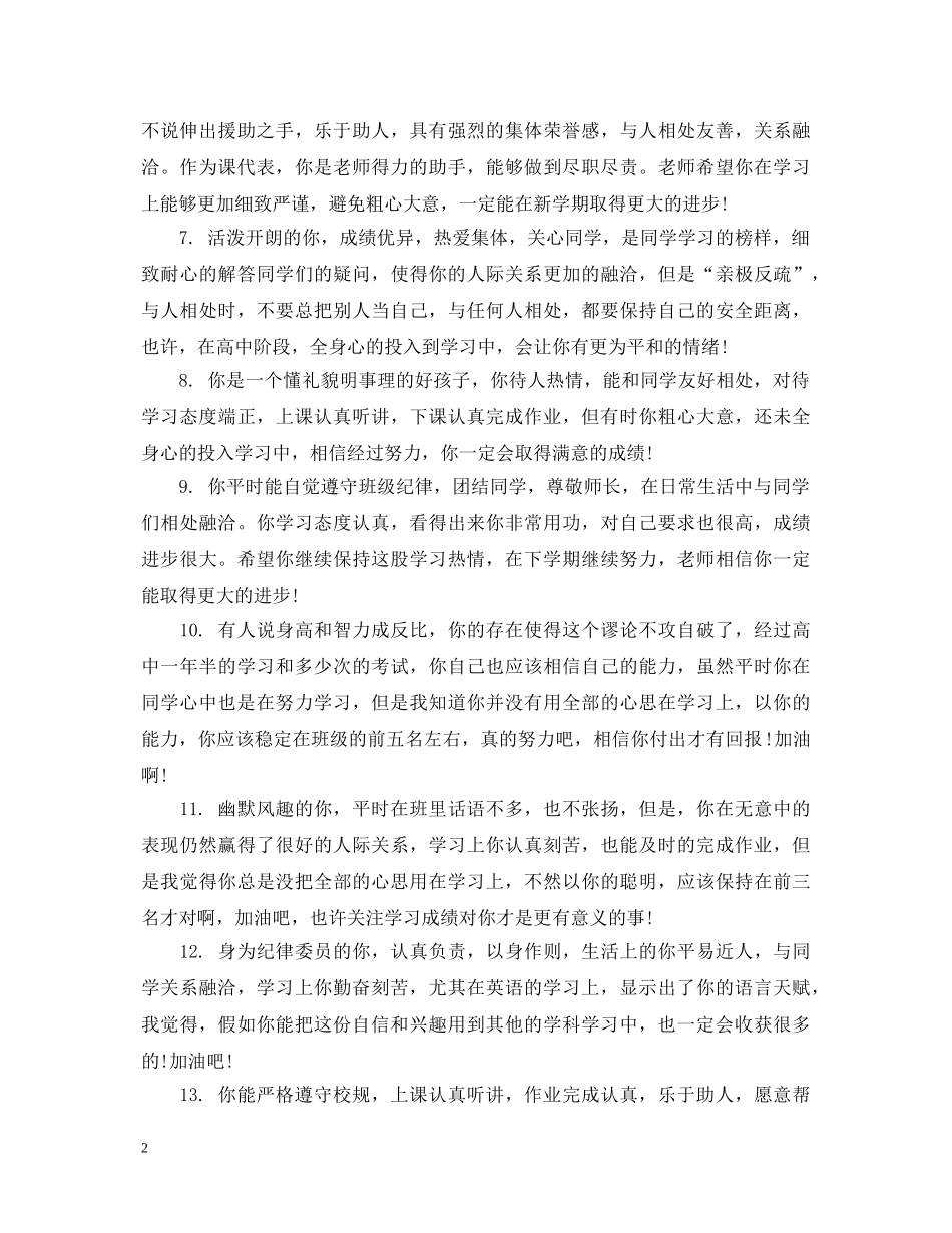 高中素质期末学生评语集锦 _第2页