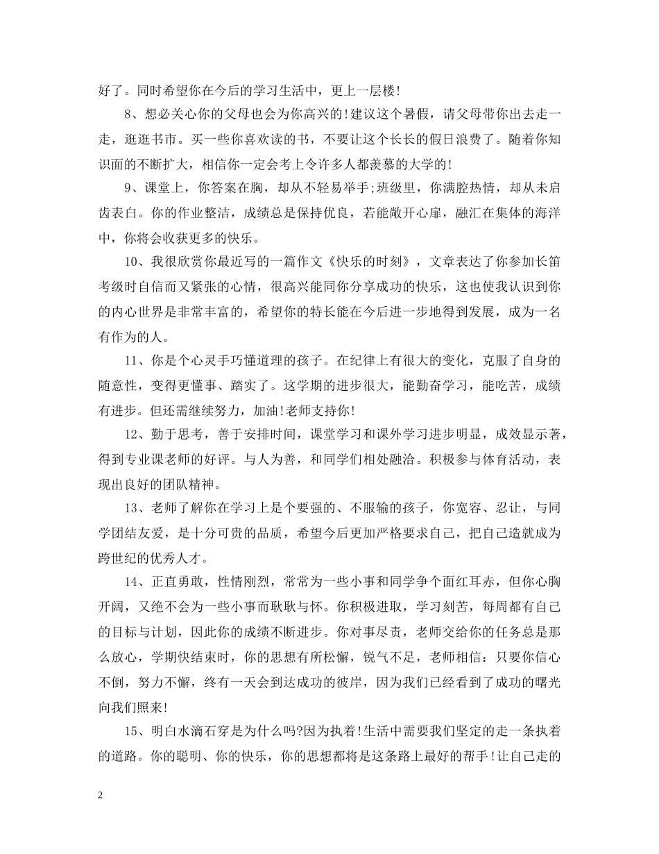 高中素质报告书评语 _第2页