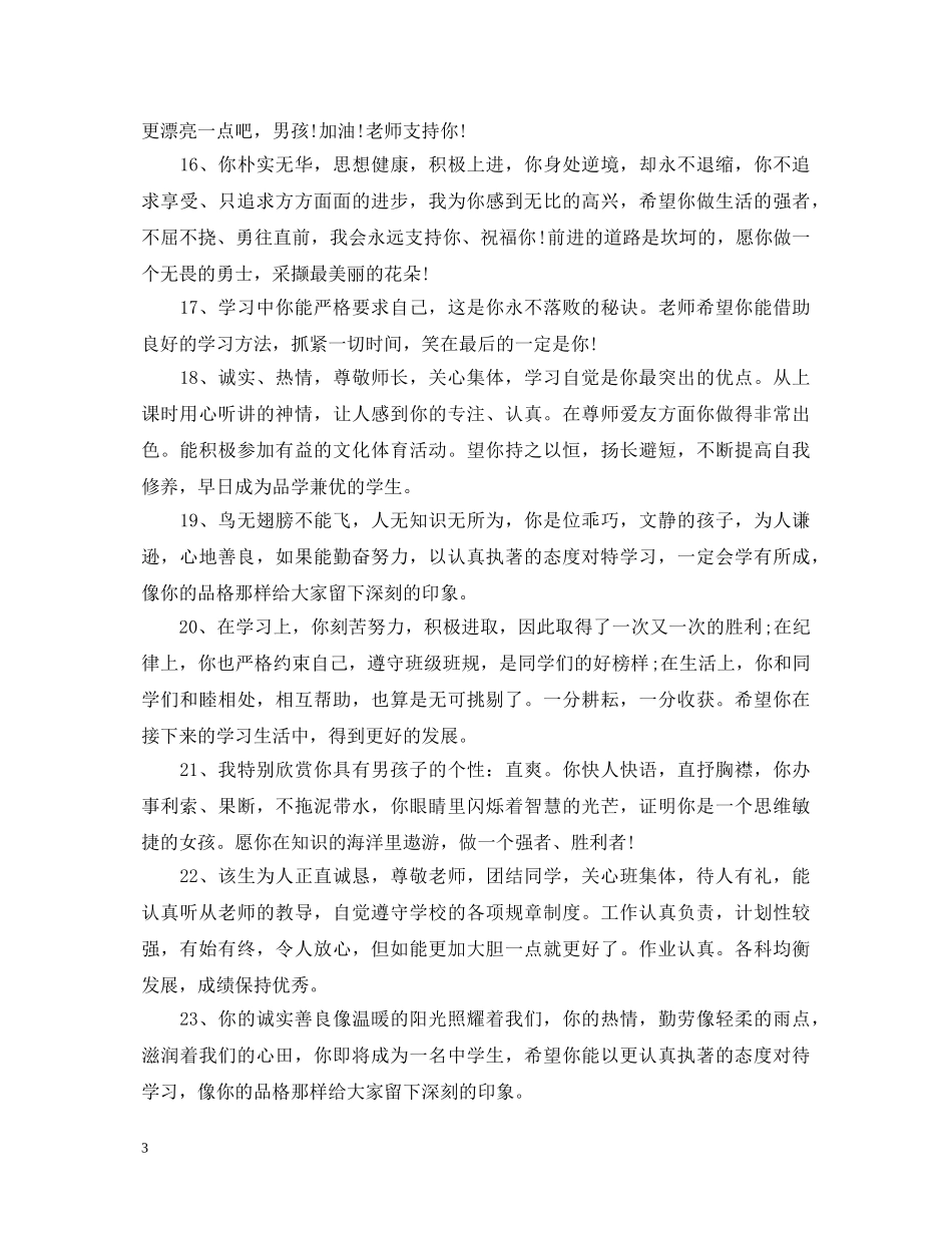 高中素质报告书评语 _第3页