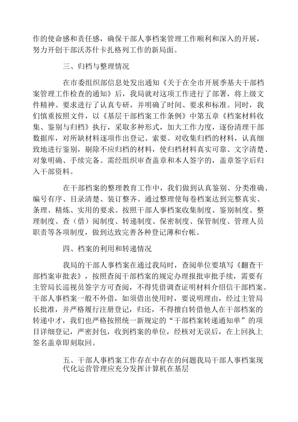 人事档案管理个人年度工作总结_第2页