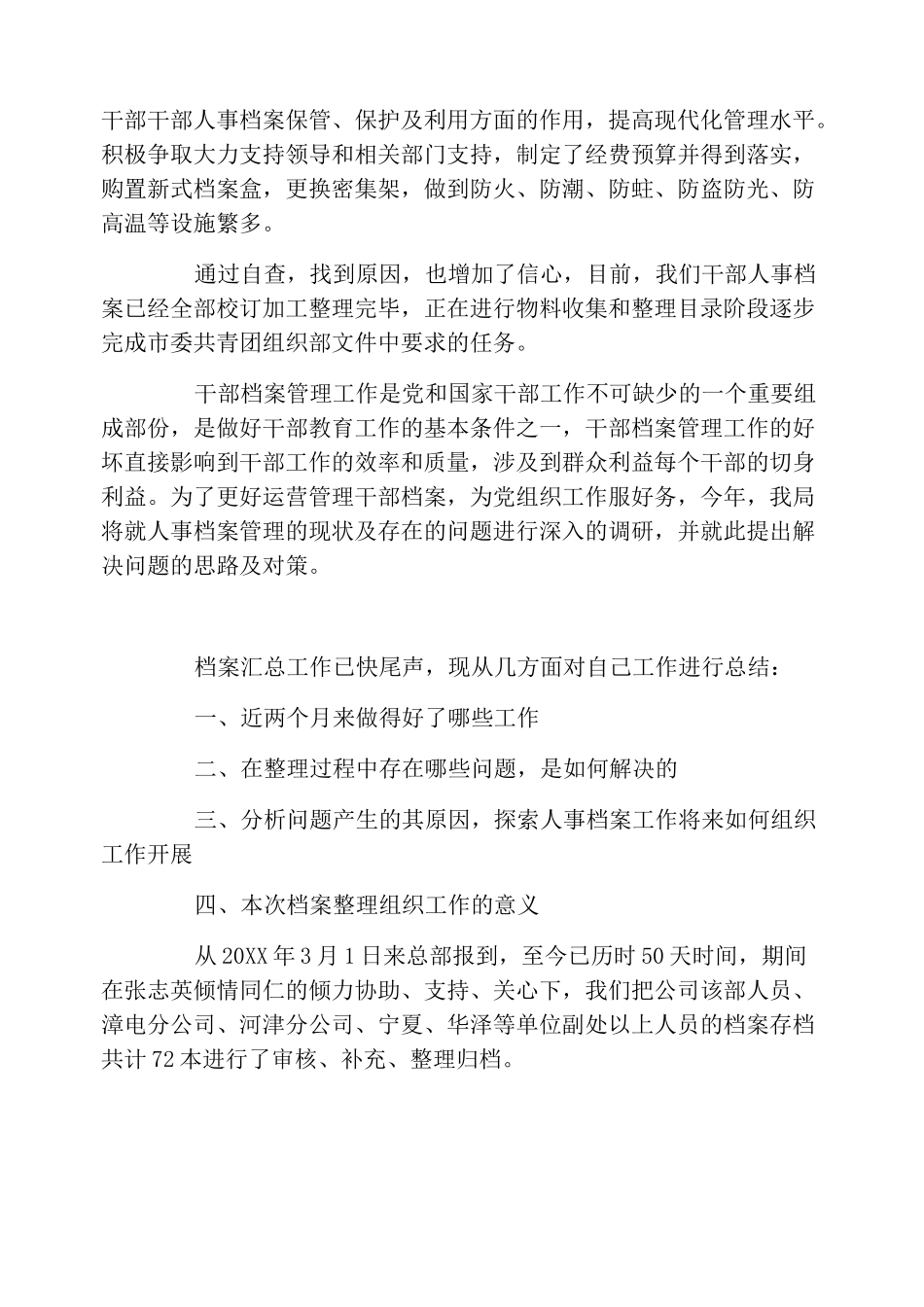 人事档案管理个人年度工作总结_第3页