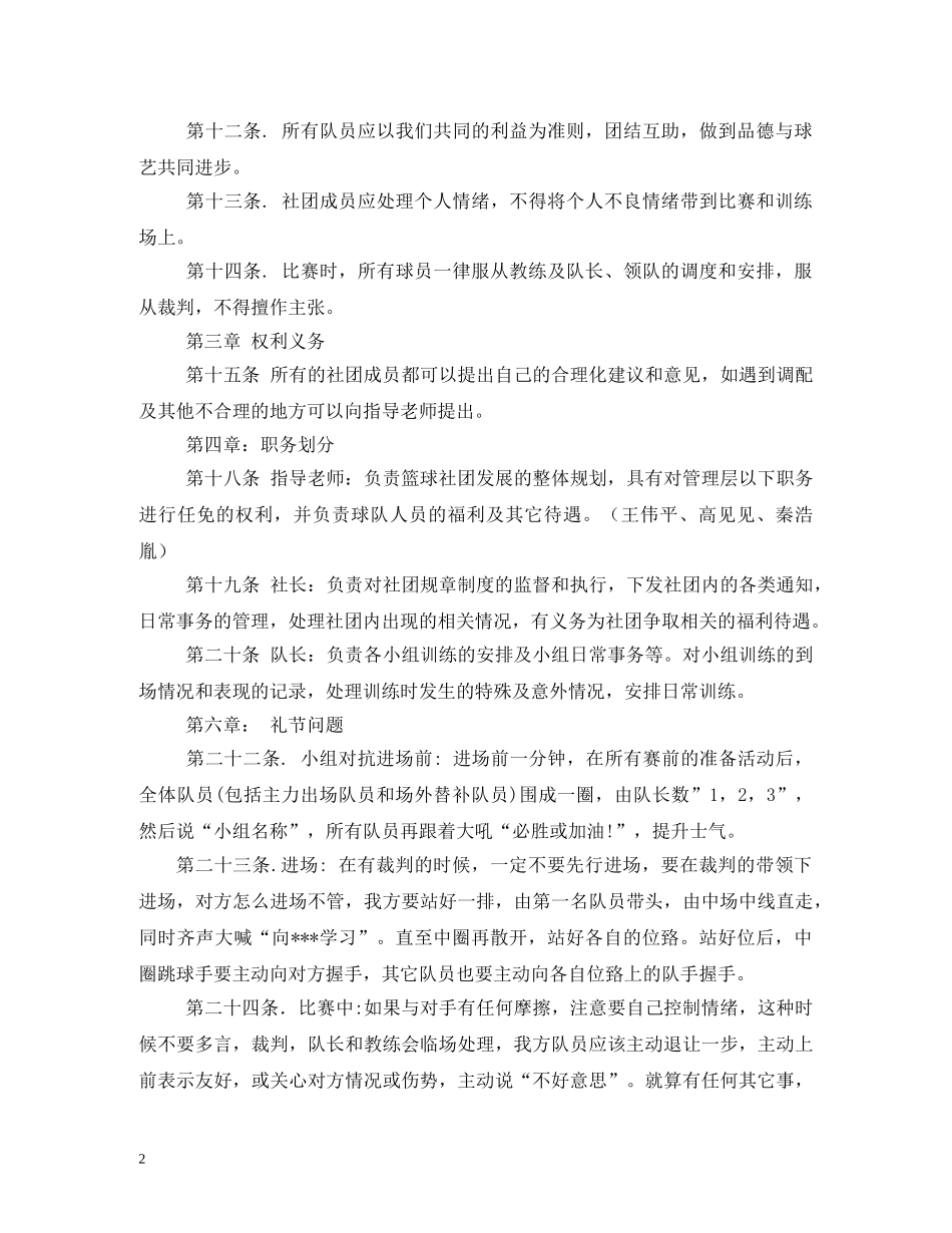 高中篮球社团管理制度范文 _第2页