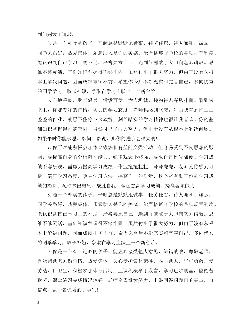 高中简短教师评语 _第2页