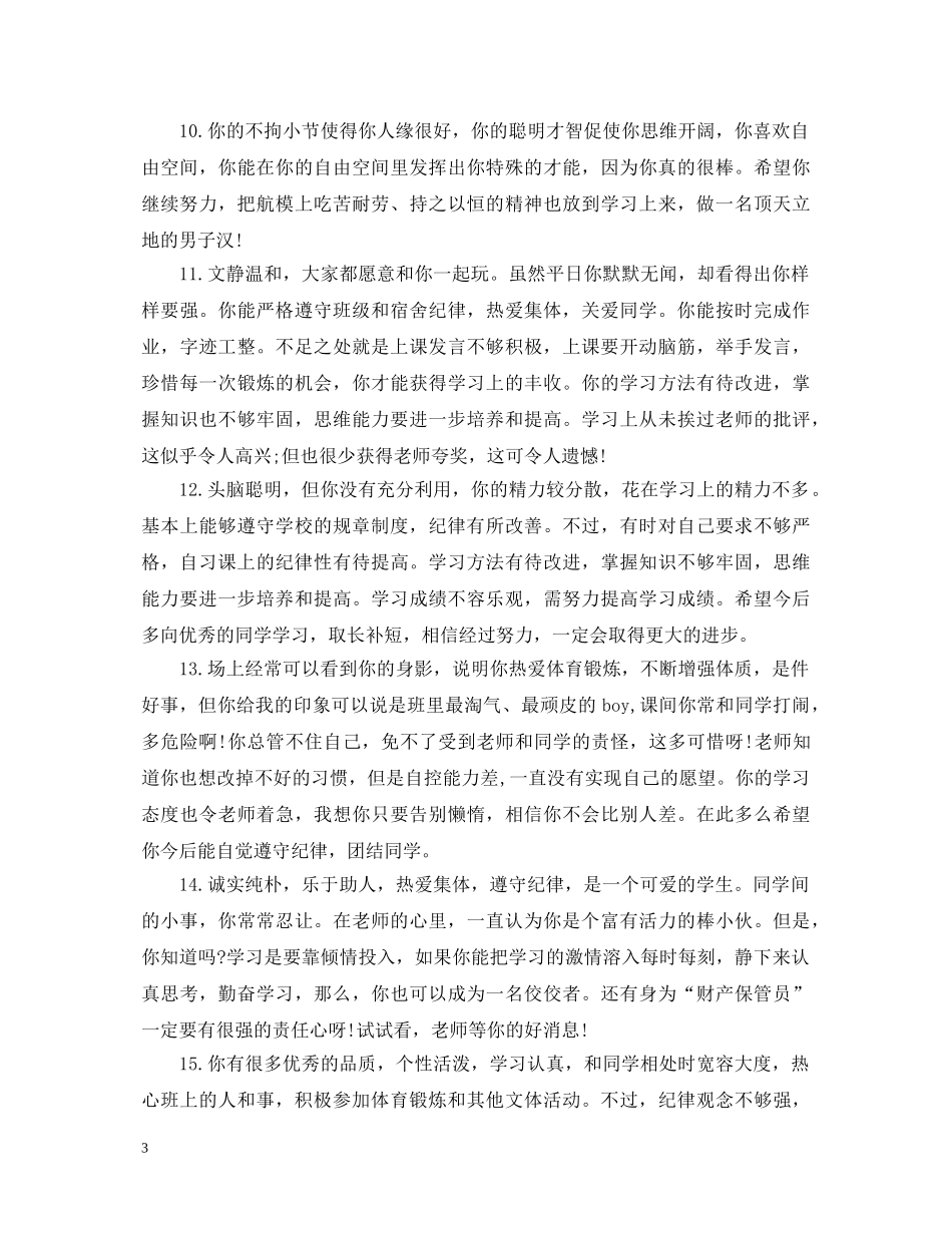 高中简短教师评语 _第3页