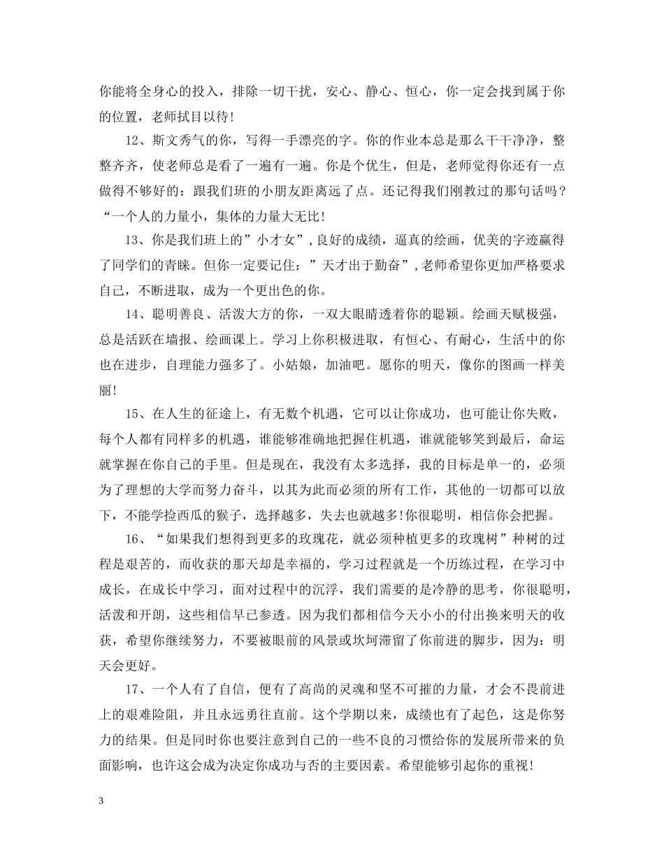 高中简短期末评语 _第3页