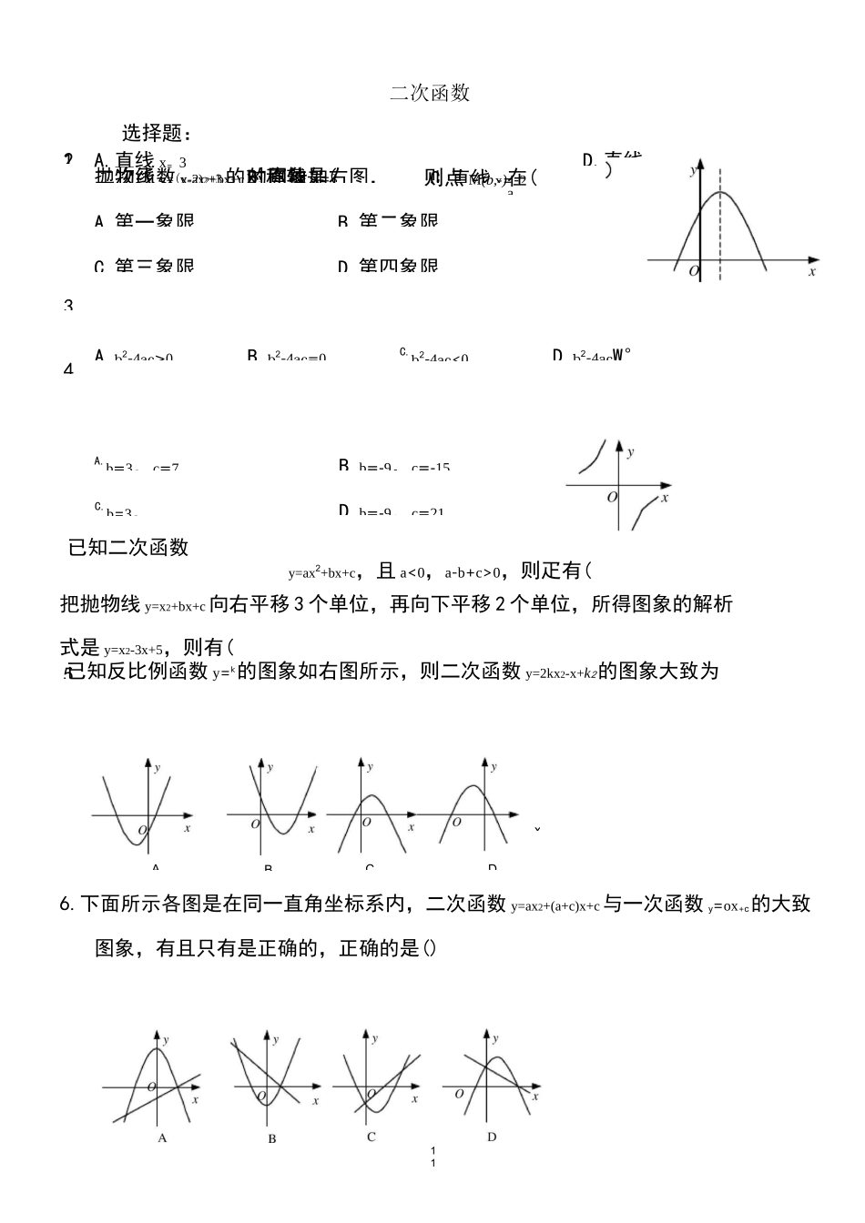 二次函数测试题及答案_第1页