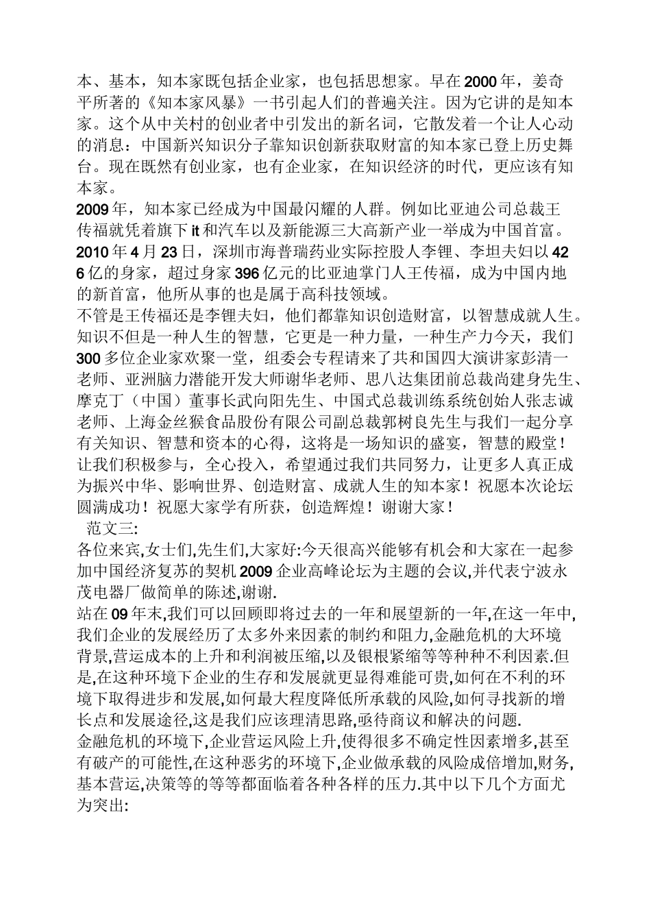 高峰论坛领导发言稿_第2页