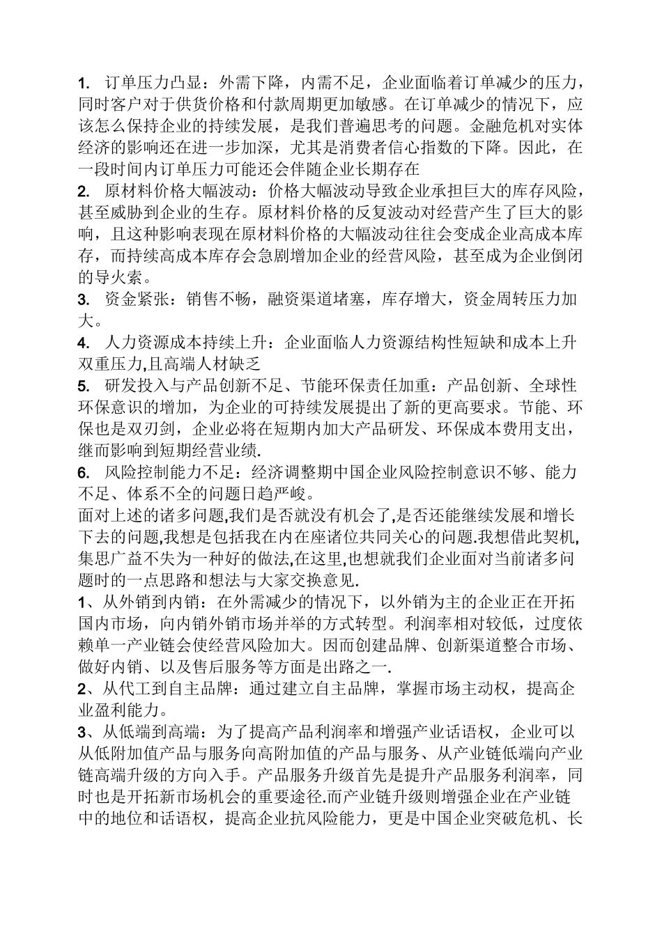 高峰论坛领导发言稿_第3页