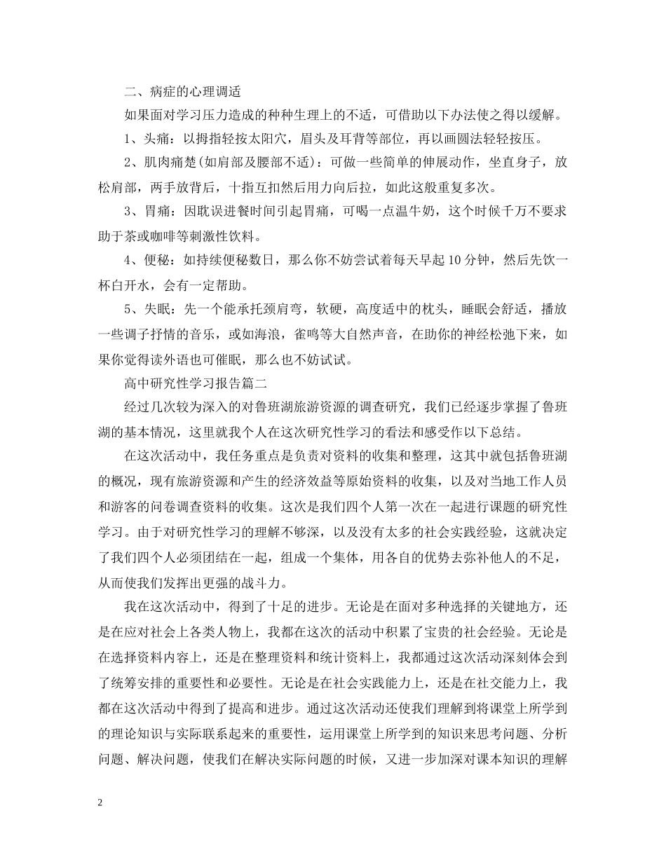 高中研究性学习报告怎么写 _第2页