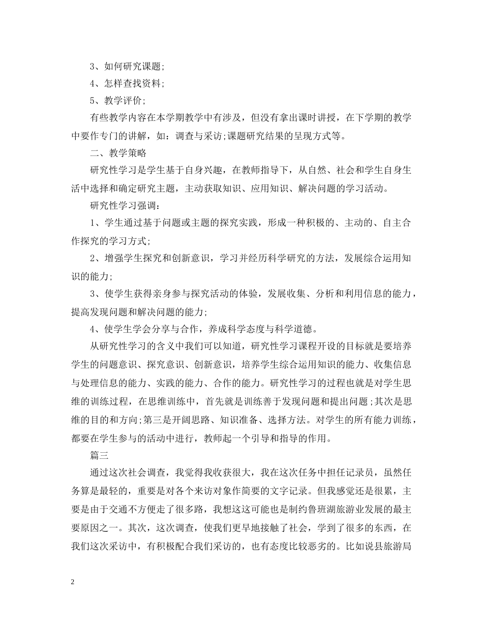 高中研究性学习报告【三篇】 _第2页