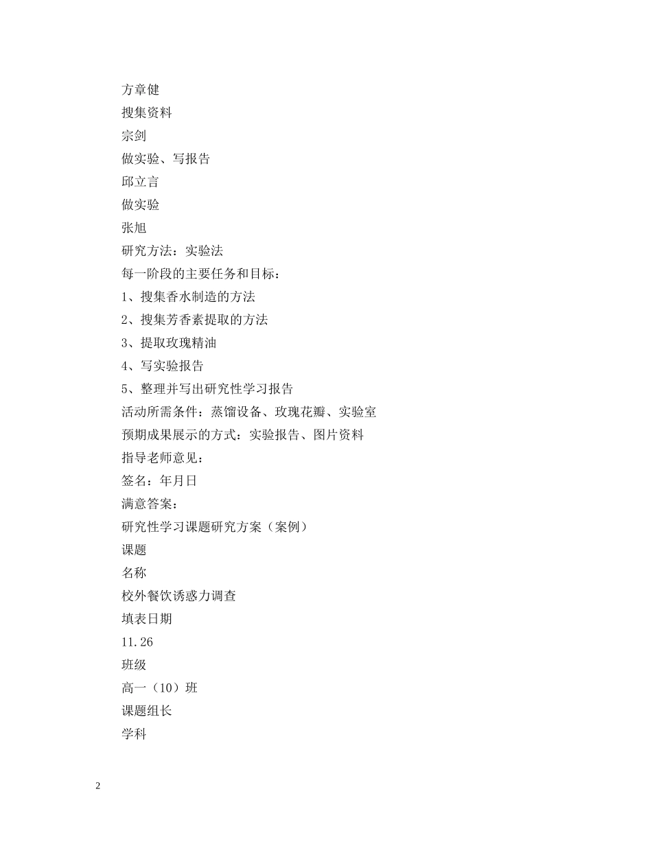 高中研究性学习报告2 _第2页