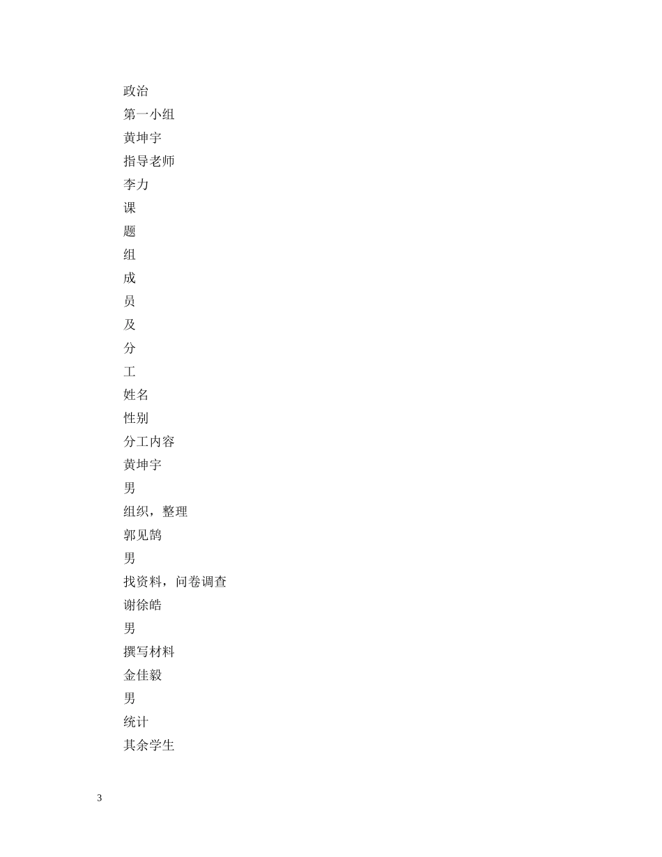 高中研究性学习报告2 _第3页