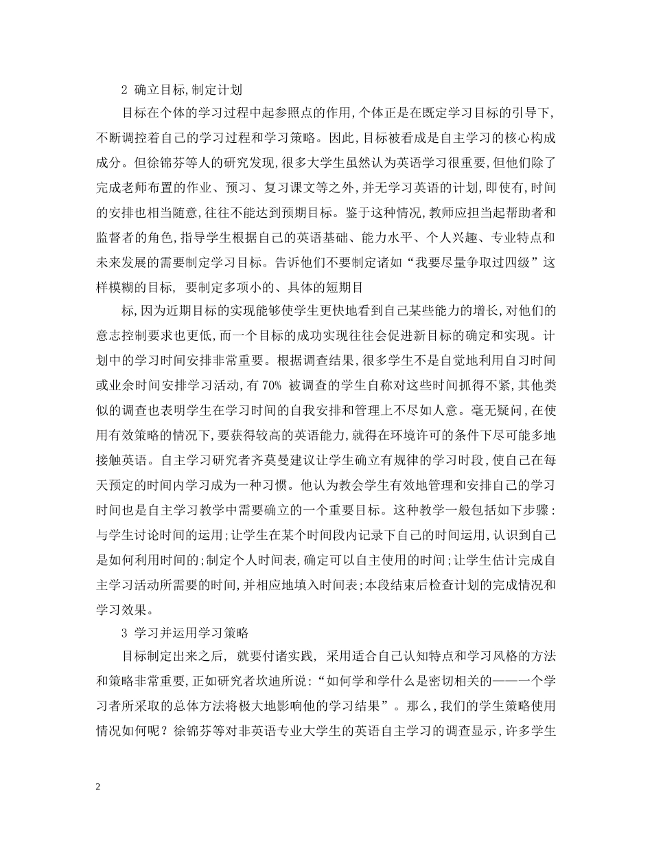 高中研究性学习报告3000字范文 _第2页