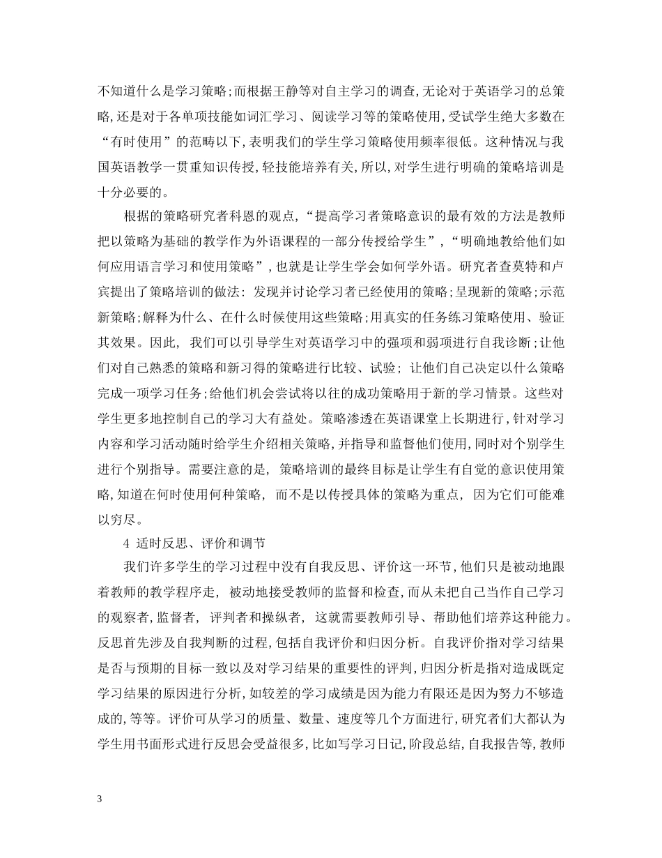 高中研究性学习报告3000字范文 _第3页