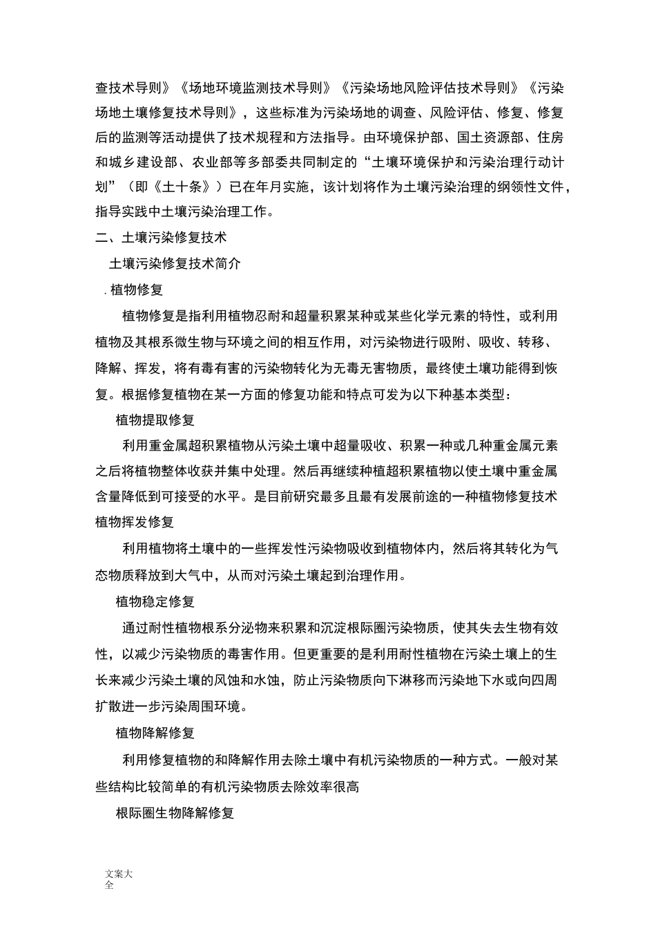 土壤修复发展前景_第2页