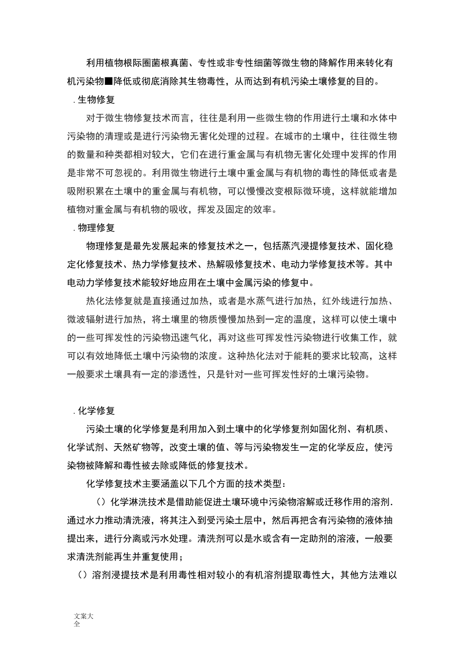 土壤修复发展前景_第3页