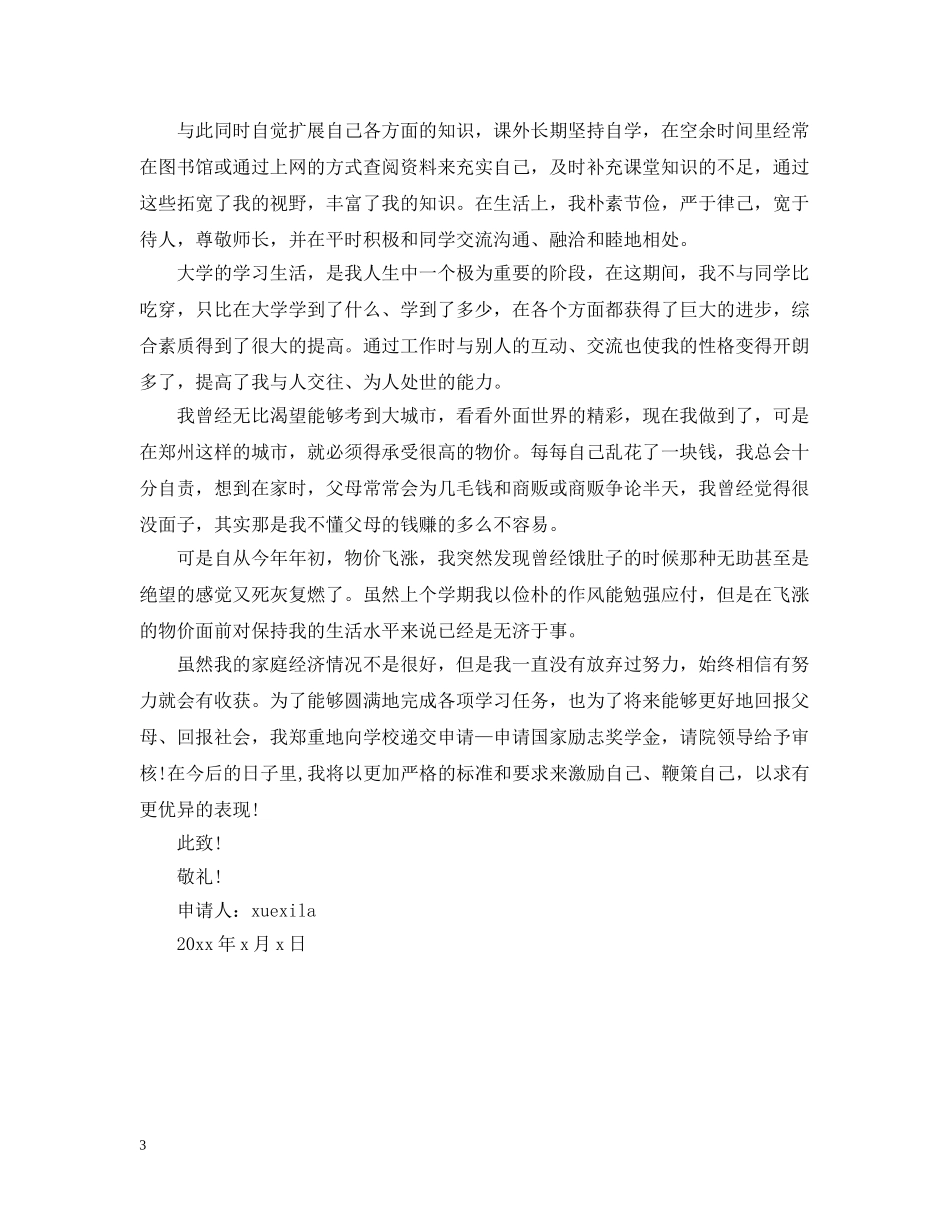 高中申请助学金范文3篇 _第3页