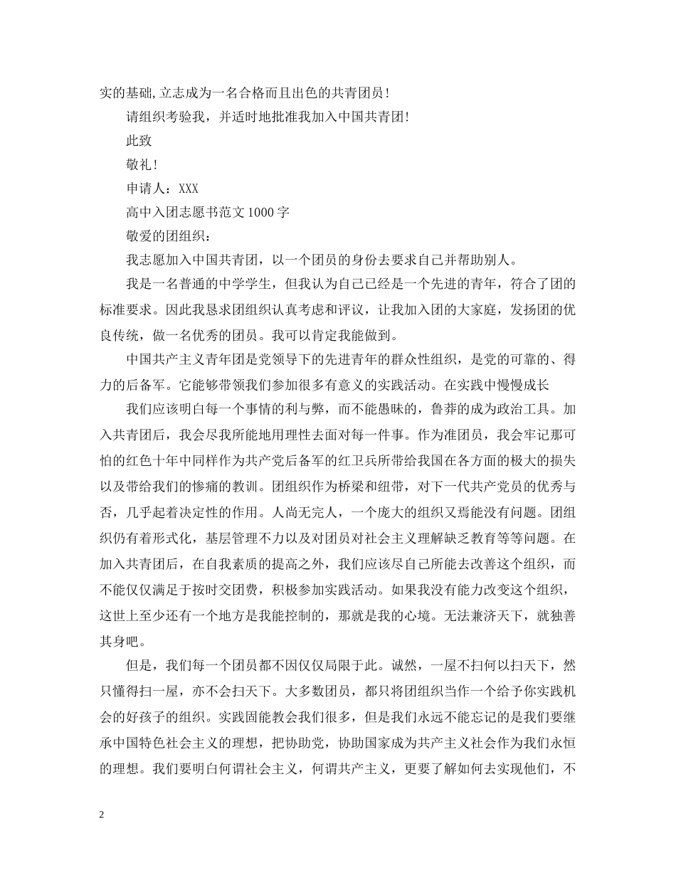 高中申请入共青团志愿书1000字 _第2页