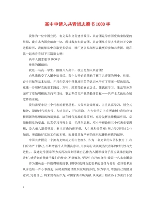 高中申请入共青团志愿书1000字 