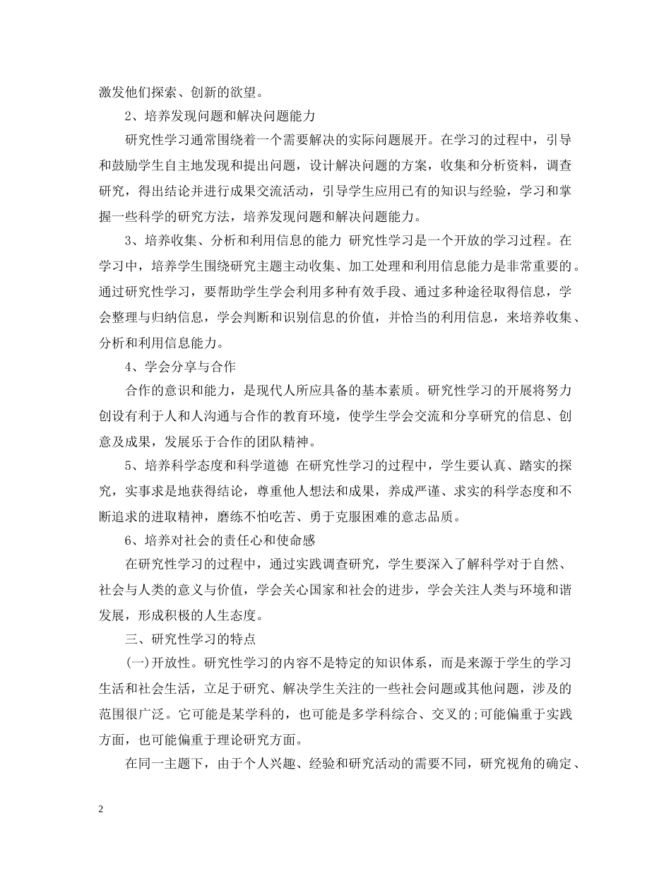 高中研究性学习报告 _第2页