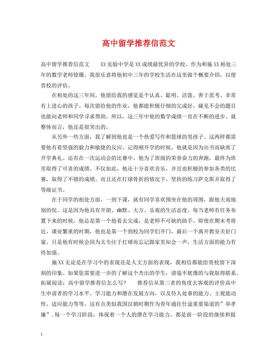 高中留学推荐信范文 _第1页