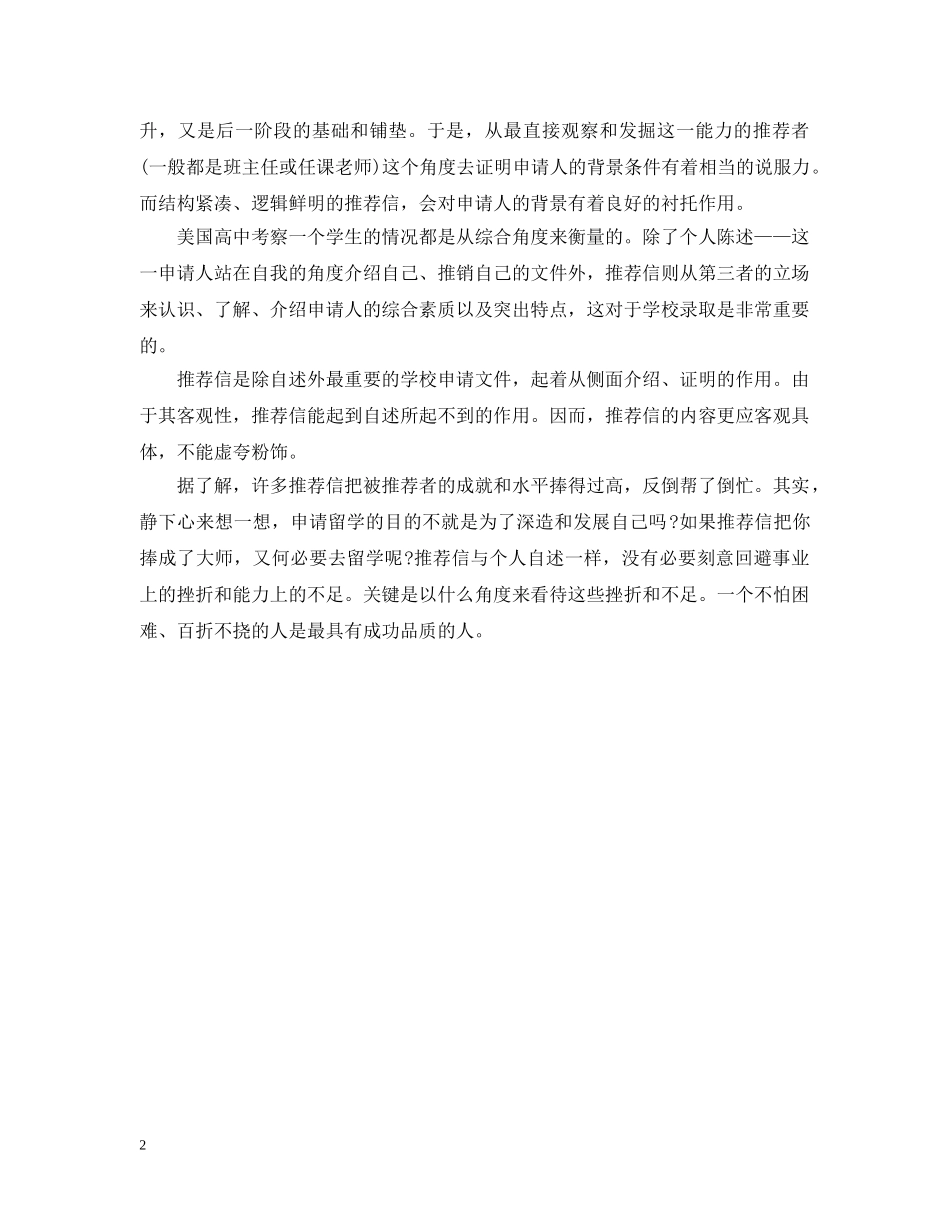 高中留学推荐信范文 _第2页