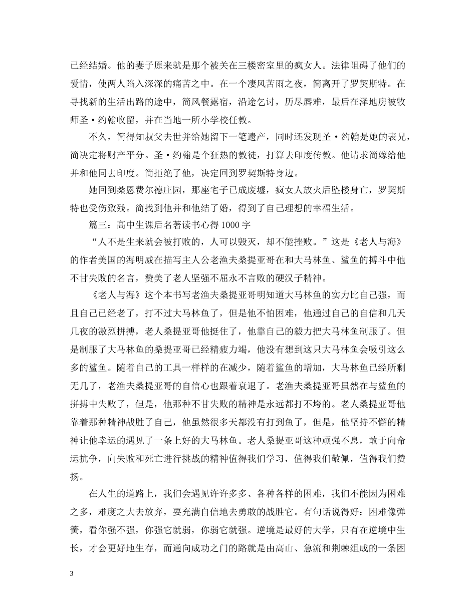 高中生课后名著读书心得1000字 _第3页