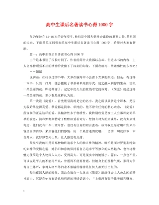 高中生课后名著读书心得1000字 