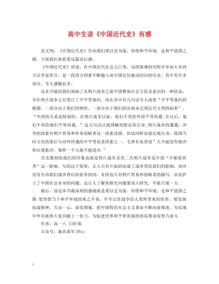 高中生读《中国近代史》有感 