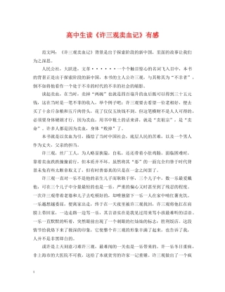 高中生读《许三观卖血记》有感 
