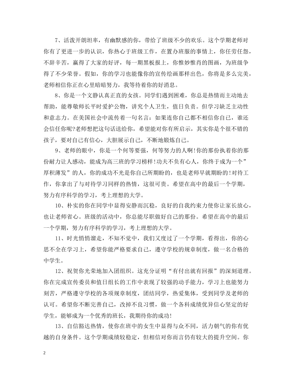 高中生高考品德评语 _第2页