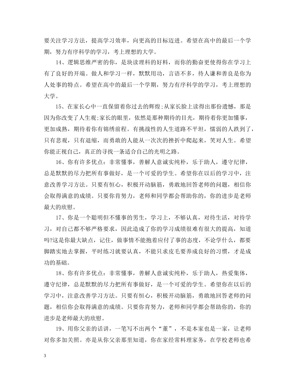 高中生高考品德评语 _第3页