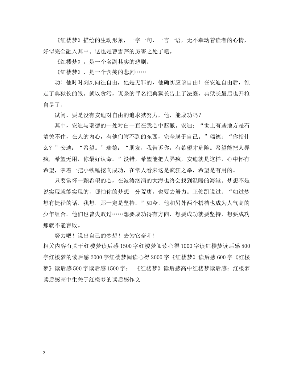 高中生读红楼梦有感：花落，仅在一瞬 _第2页