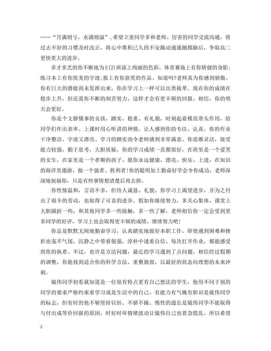 高中生高二期末操行评语 _第2页