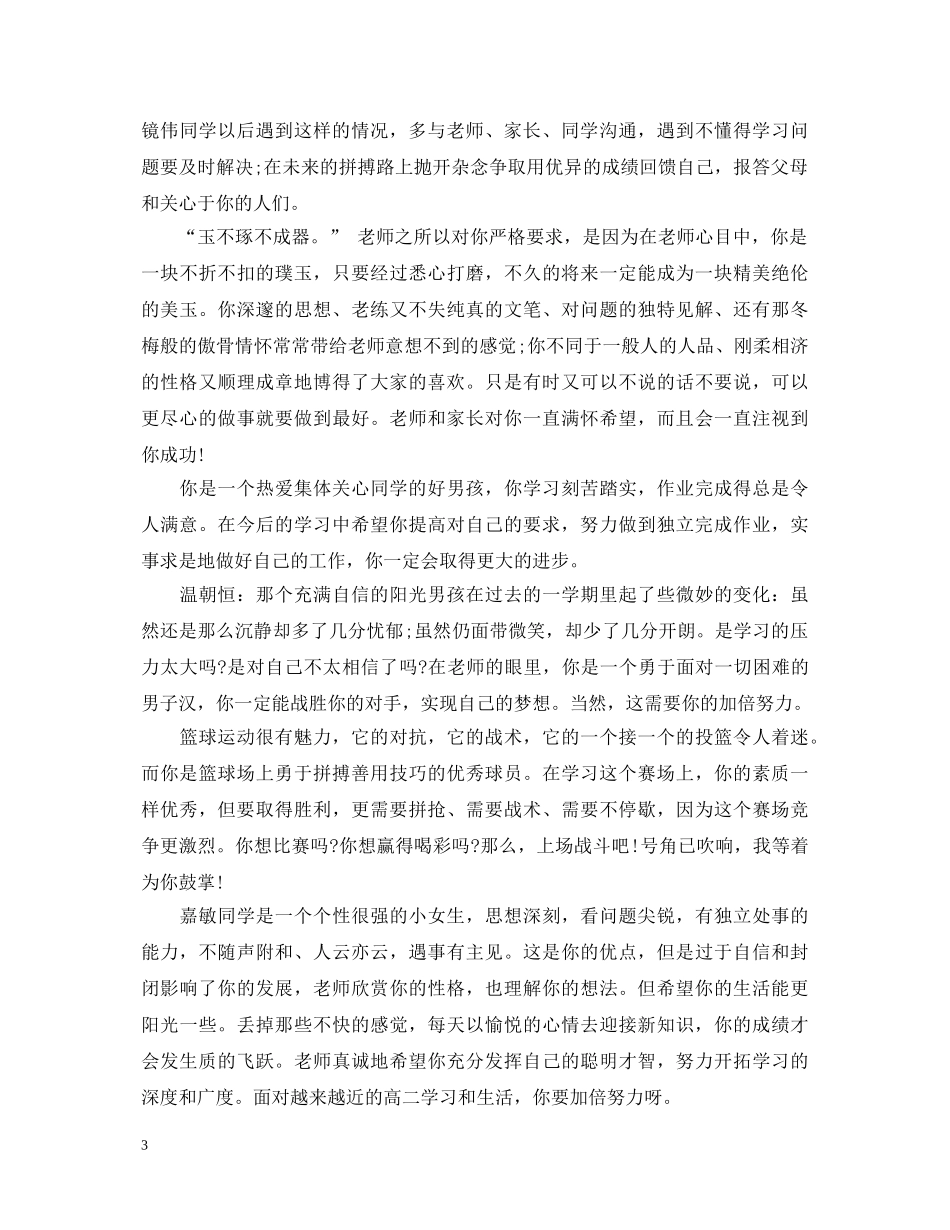高中生高二期末操行评语 _第3页
