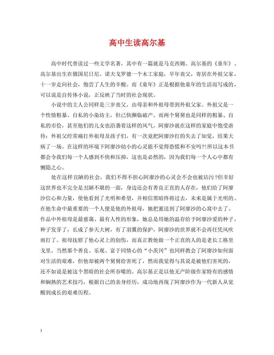 高中生读高尔基 _第1页