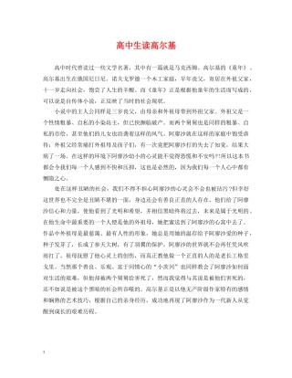 高中生读高尔基 