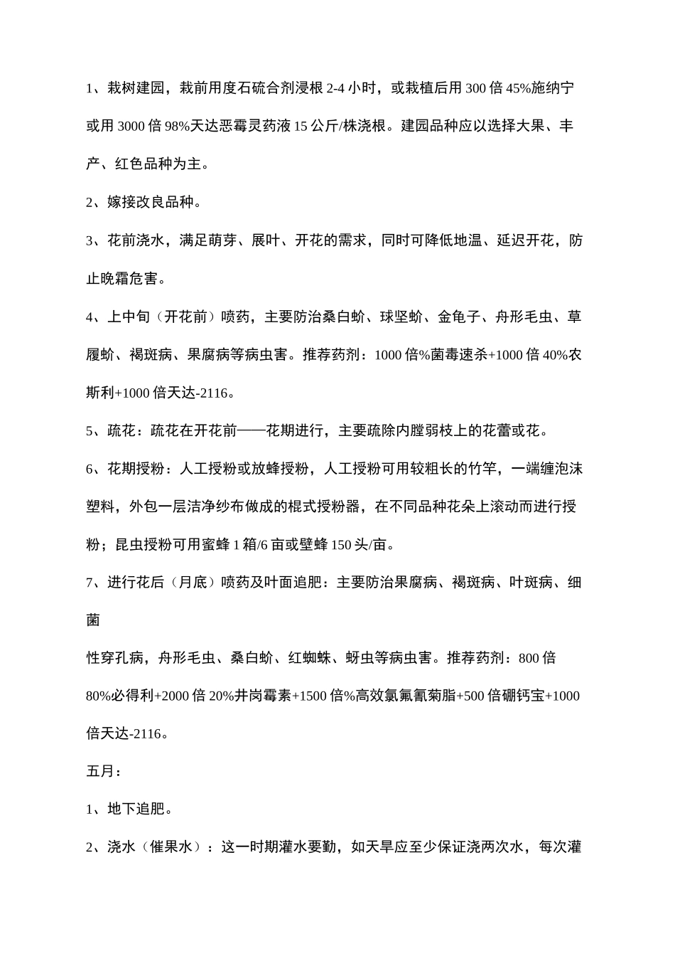 大樱桃周年管理历_第3页