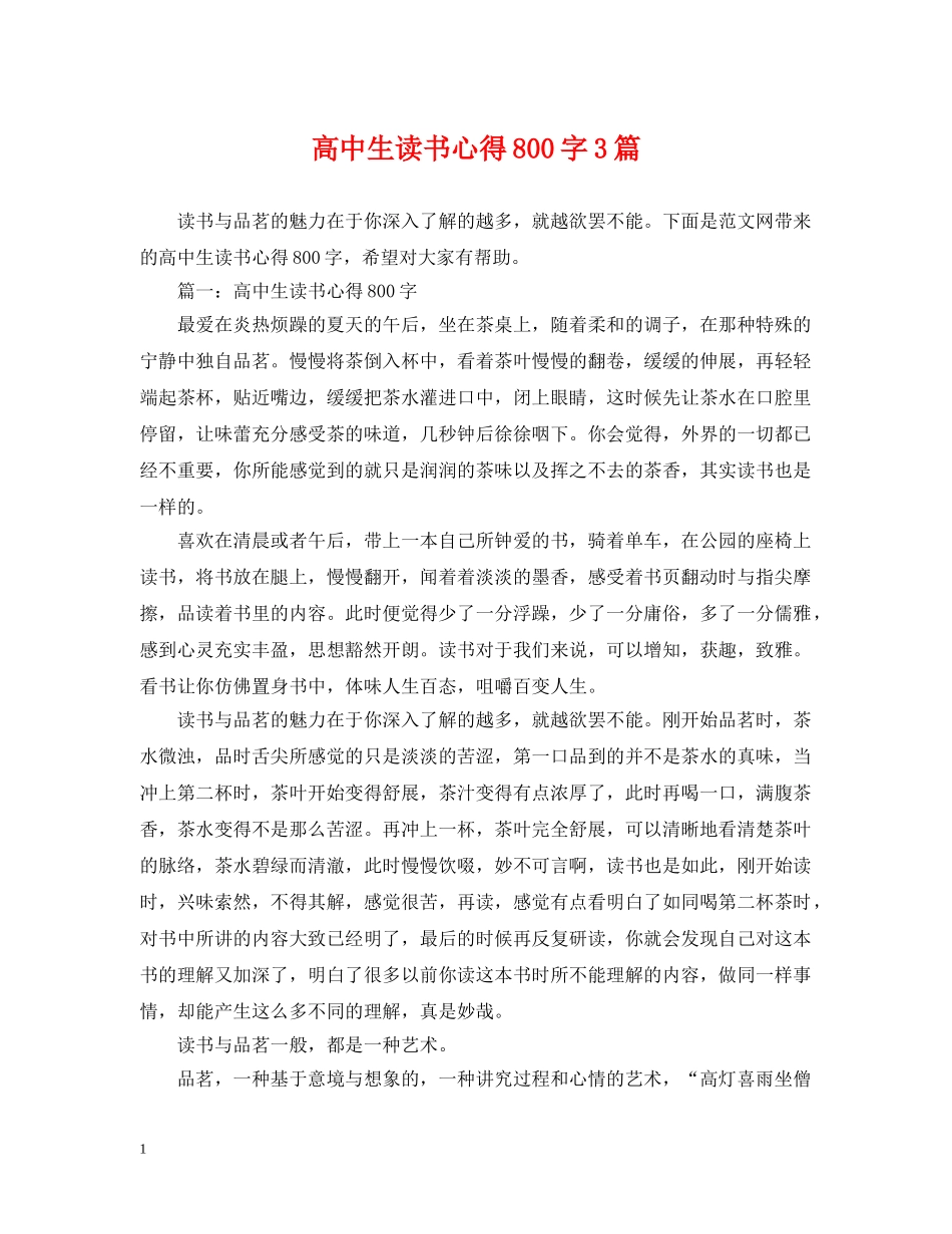高中生读书心得800字3篇 _第1页