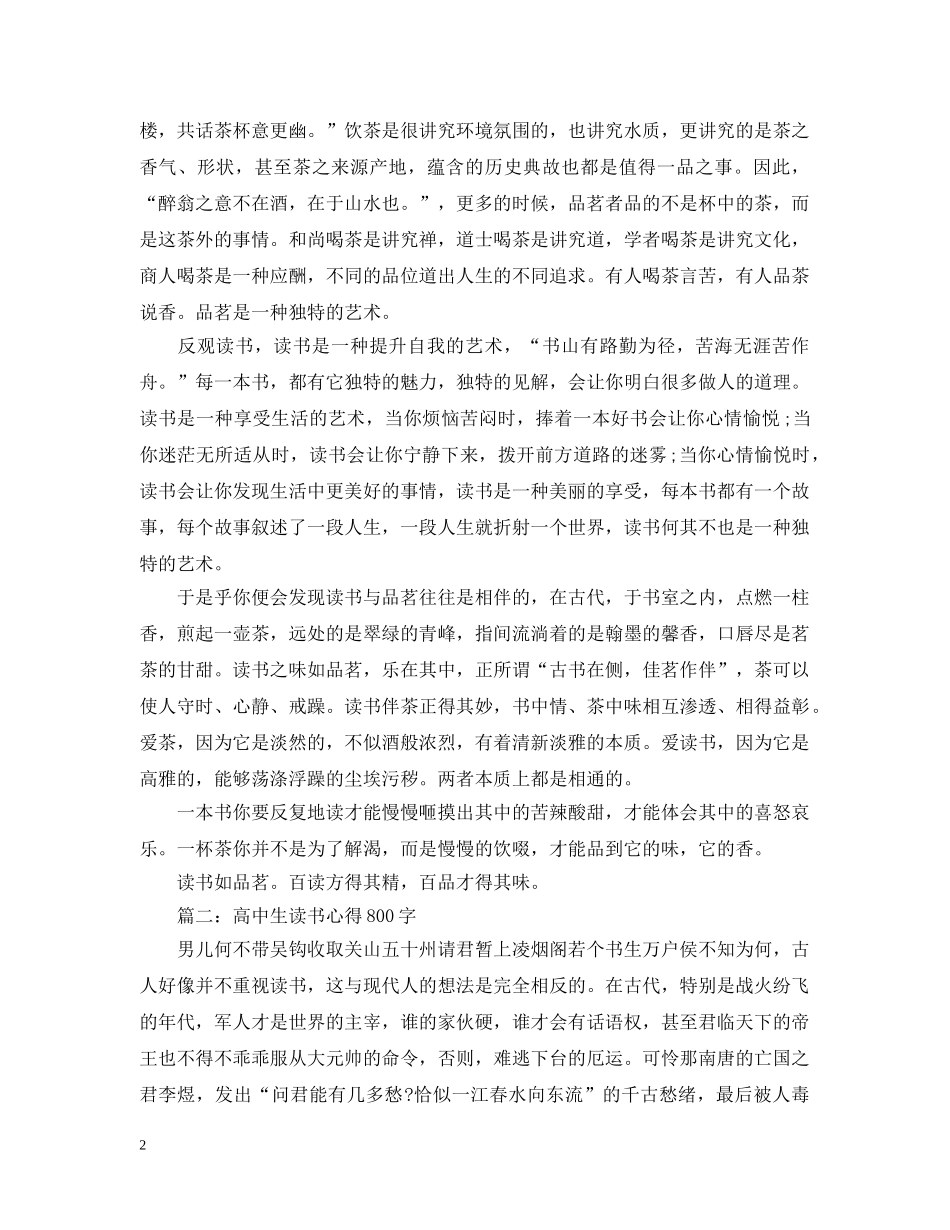 高中生读书心得800字3篇 _第2页