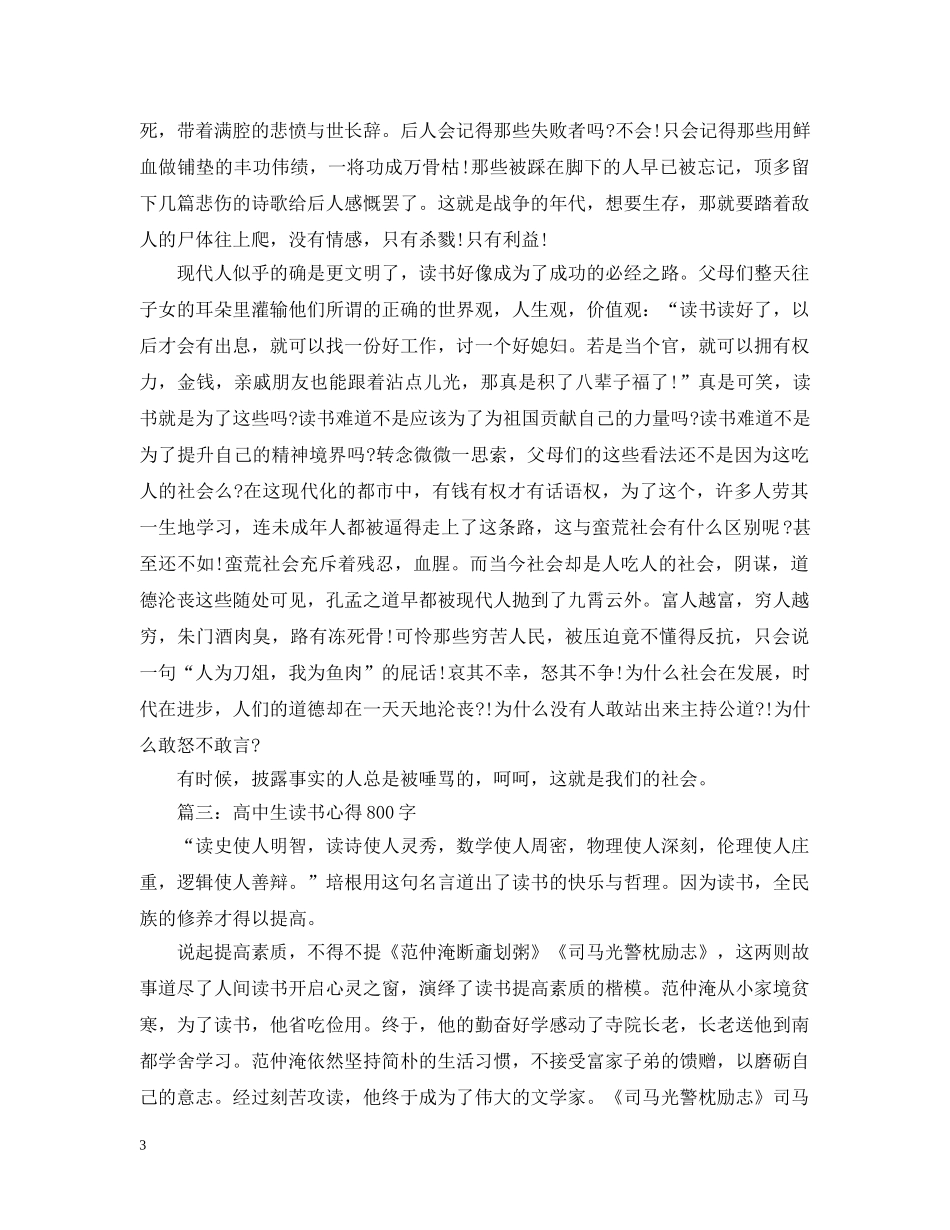 高中生读书心得800字3篇 _第3页