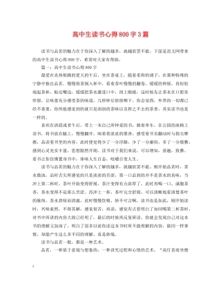 高中生读书心得800字3篇 