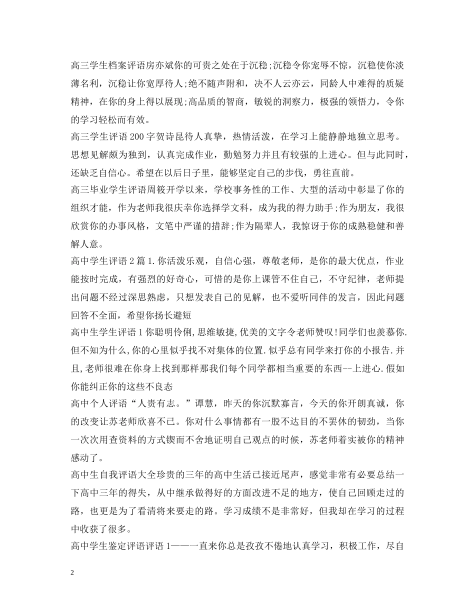高中生评语集锦2 _第2页