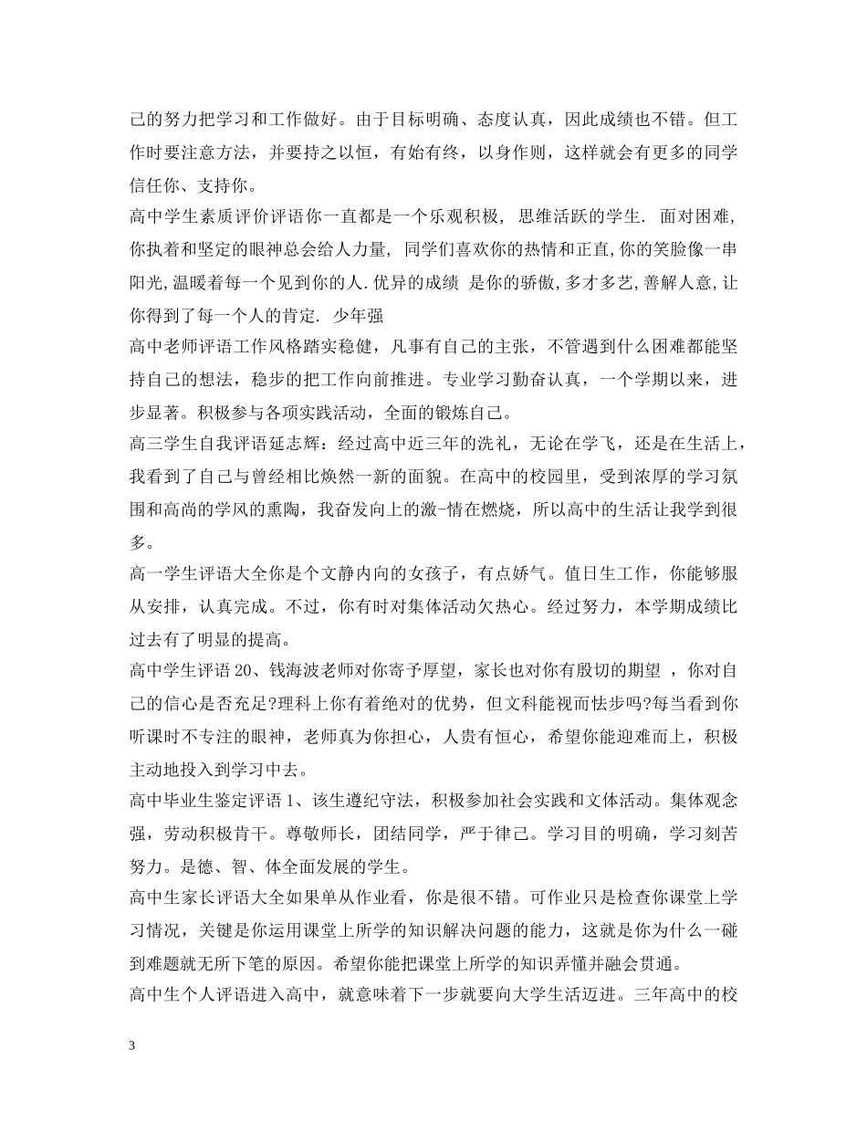 高中生评语集锦2 _第3页