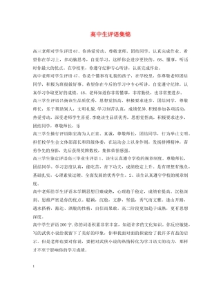 高中生评语集锦2 