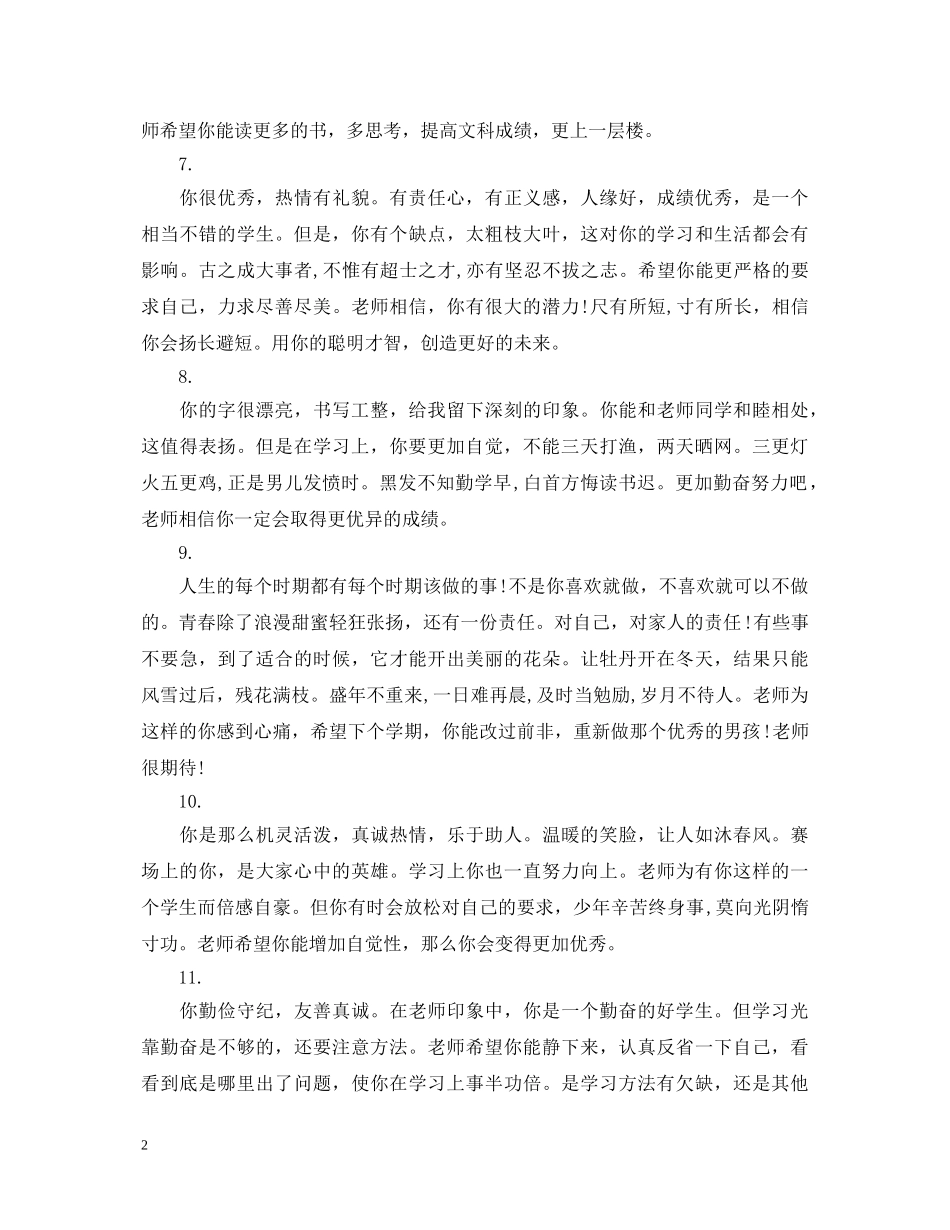 高中生评语集锦 _第2页
